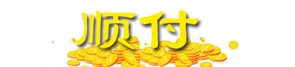 鑫支付首页